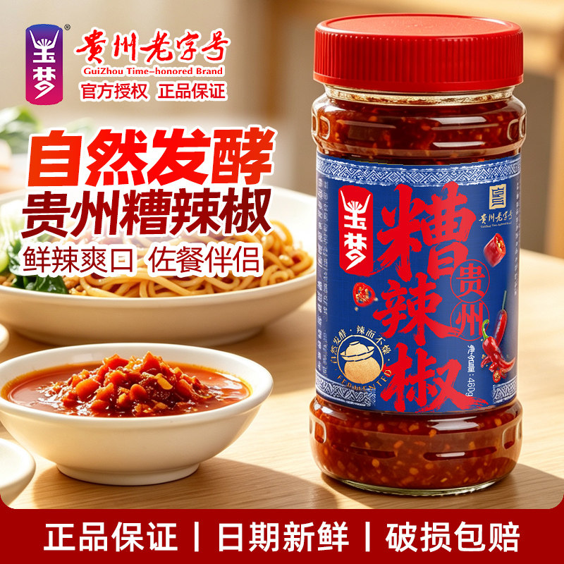 玉梦贵州糟辣椒460g剁椒酱拌面下饭酸汤火锅炒菜调味料凯里土特产图片