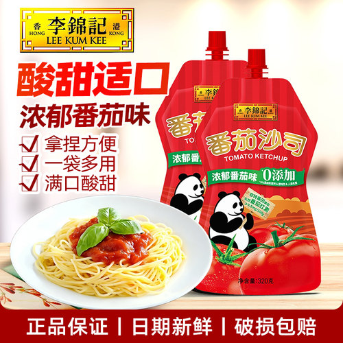 李锦记320g番茄沙司/袋家用厨房番茄酱蘸料点蘸薯条拌面酱调味料