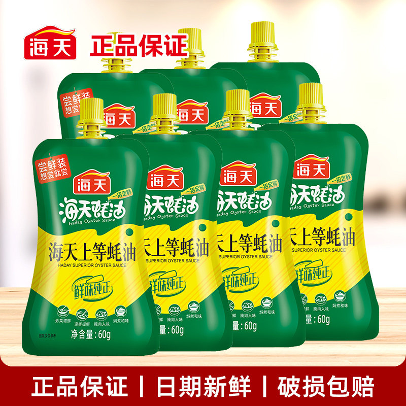 海天上等蚝油挤挤装60g户外便携小包挤压炒菜火锅蘸料宿舍调味料图片