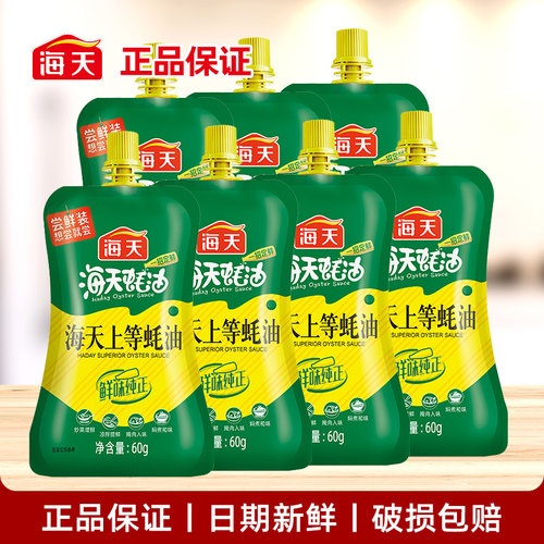海天上等蚝油挤挤装60g户外便携小包挤压炒菜火锅蘸料宿舍调味料