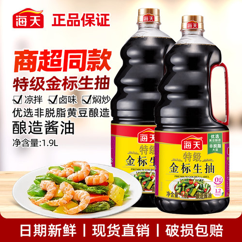 海天特级金标生抽酱油1.9L大桶黄豆酿造家用调味品酱料商用批发