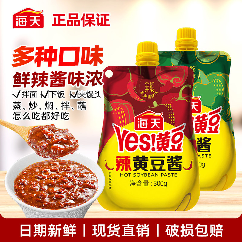海天黄豆酱小包装300g挤挤袋下饭拌面原味豆瓣酱家用烹饪调料辣酱图片