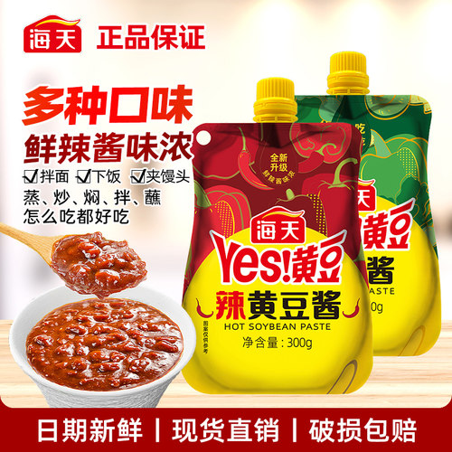 海天黄豆酱小包装300g挤挤袋下饭拌面原味豆瓣酱家用烹饪调料辣酱