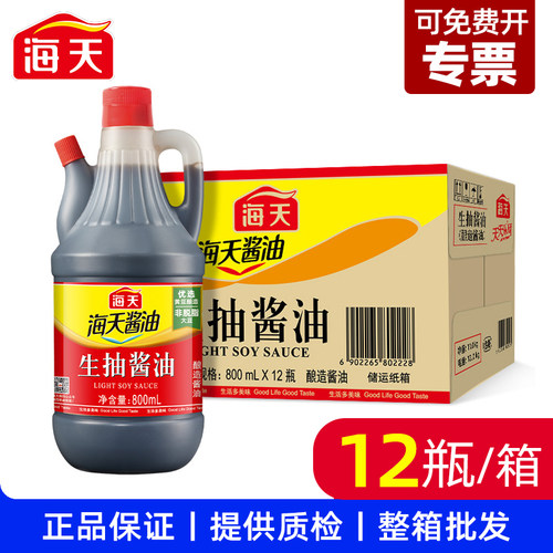 【整箱】海天生抽酿造酱油800ml*12瓶装凉菜卤味菜烹饪点蘸卤调料