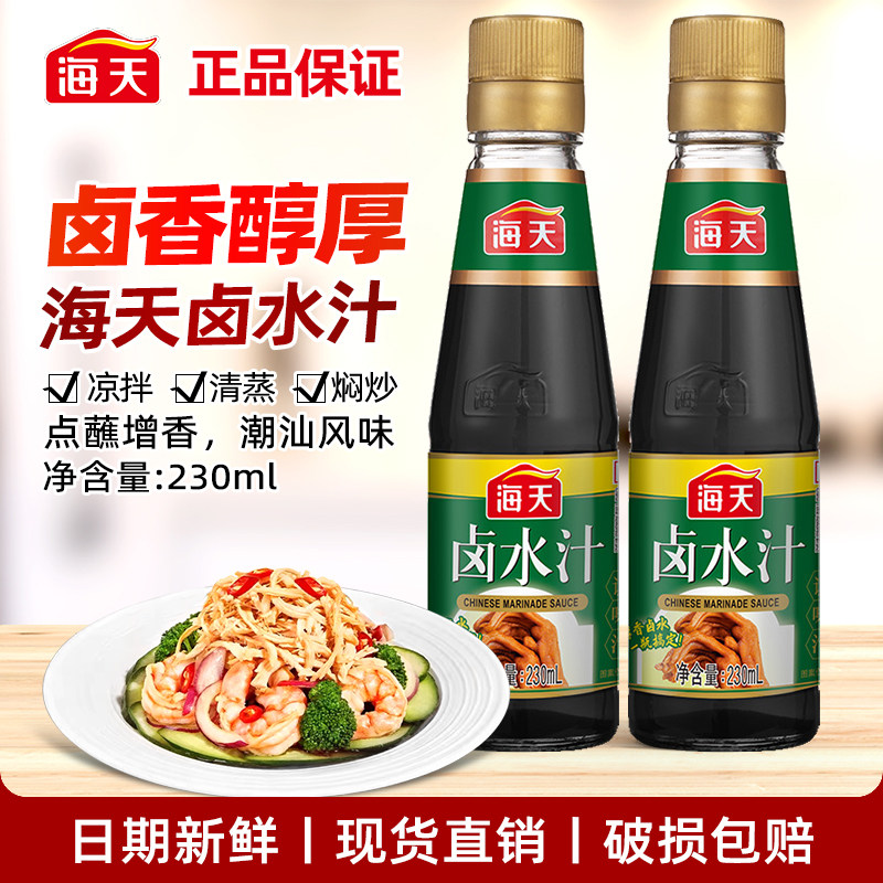 海天卤水汁230ml瓶装厨房家用卤汁混合调味料腌肉烹饪酱料包卤菜图片