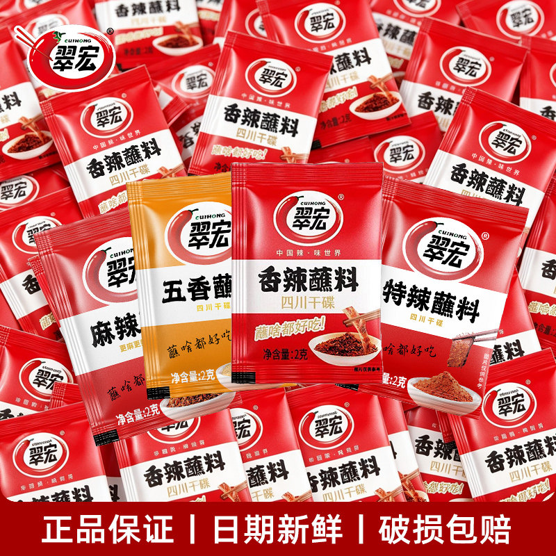 翠宏香辣蘸料2g*5特辣味卤肉串串火锅烧烤蘸水干碟子调味料辣椒面图片