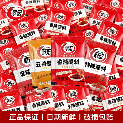 翠宏香辣蘸料2g*5特辣味卤肉串串火锅烧烤蘸水干碟子调味料辣椒面