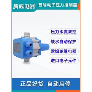 增压水泵全自动压力开关控制器电子水流感应开关自动抽水启停开关
