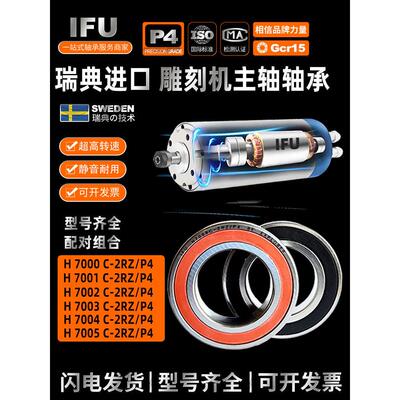 进口雕刻机电主轴H7000轴承7001 7002 7003 7004 7005C-2RZ/P4708