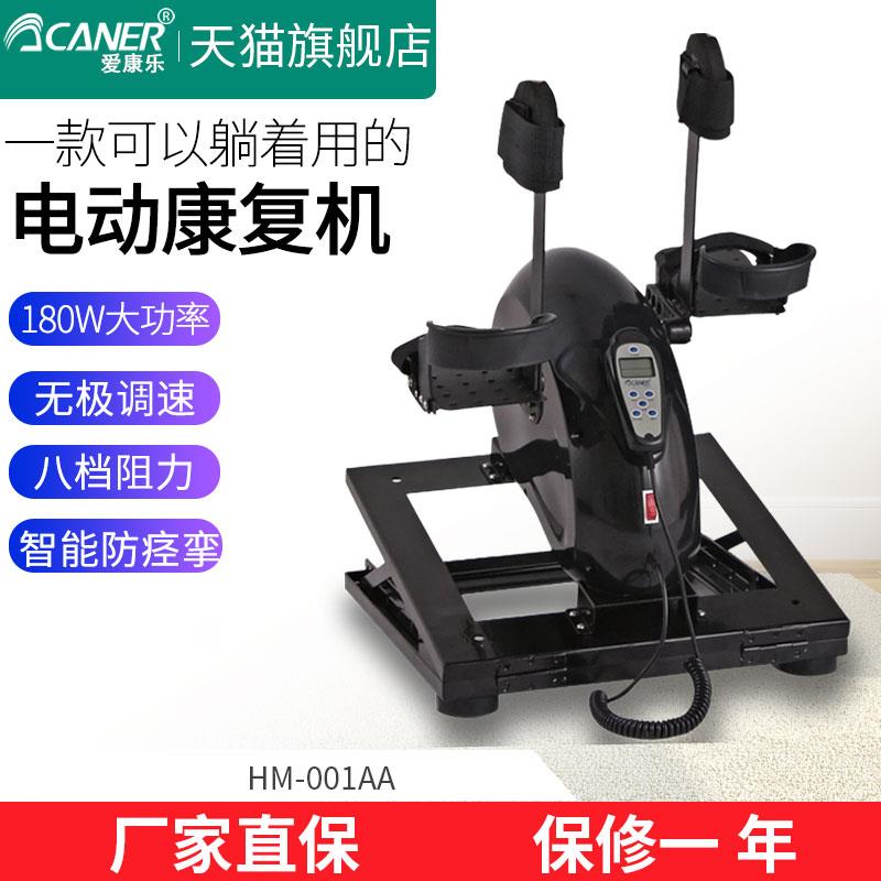 电动康复机脚踏车中风偏瘫家用康复锻炼器材老年人上下肢训练器材