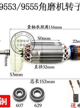 适配牧田9553HB/9553HN/9555HN角磨机转子电动工具配件角磨机定子