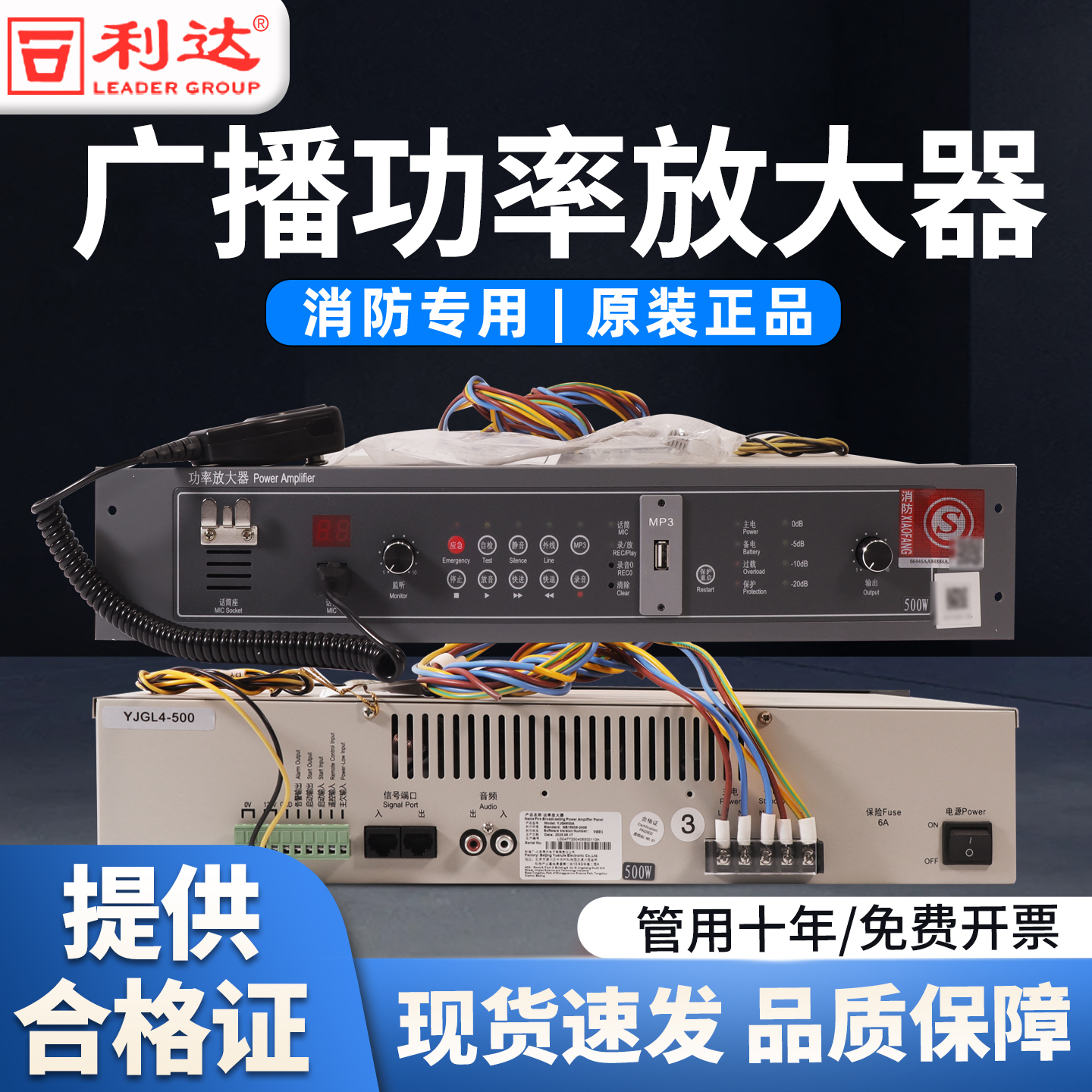 北京利达广播功放录放放大器