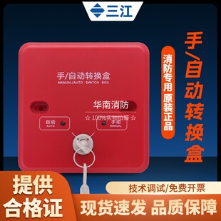 泛海三江QM-MA-968替代966手动自动转换盒气体控制器紧急启停按钮
