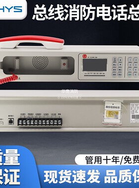 恒业HY6312总线消防电话总机16/99门 HY6351分机 HY6351-ST编码型