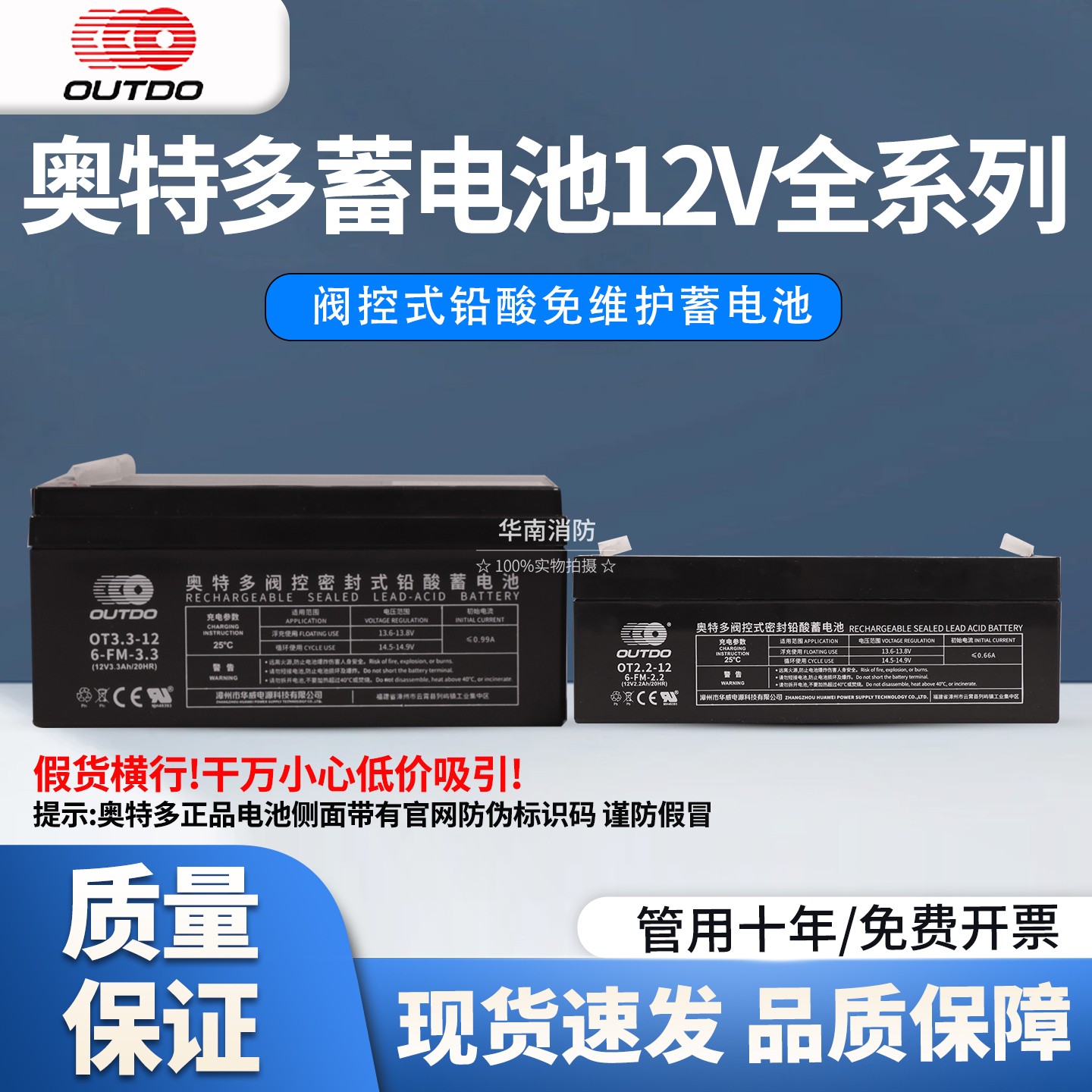 奥特多OT2.2-12 12V2.2Ah  OT3.3-12 12V3.3Ah免维护铅酸蓄电池