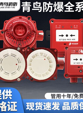 原厂北大青鸟防爆系列JTY-GD-JBF5100CG-Ex隔爆型烟感火灾探测器