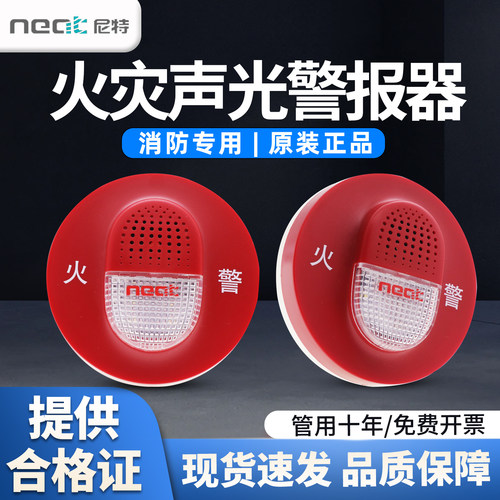 正品尼特声光NT9213火灾声光警报器NT8213声光讯响器报警器二线制