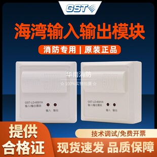 海湾 GST-LD-8301A输入输出模块 四线输入输出