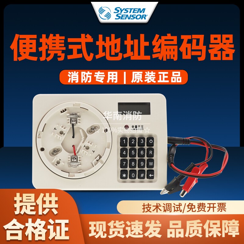 盛赛尔CP900M便携式地址编码器编码数据线安舍霍尼韦尔烟感温感等