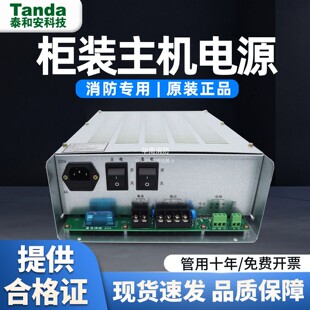 泰和安消防电源TD0806柜装消防主机电源盘 全新原装正品