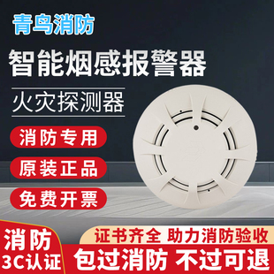北大青鳥煙感JBF5100A 4101溫感探測(cè)器報(bào)警器煙霧消防火災(zāi)感煙