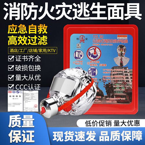 正品厂家消防火灾逃生面具TZL30C