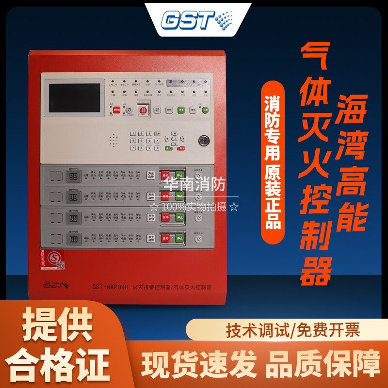 海湾气体灭火主机GST-QKP01H