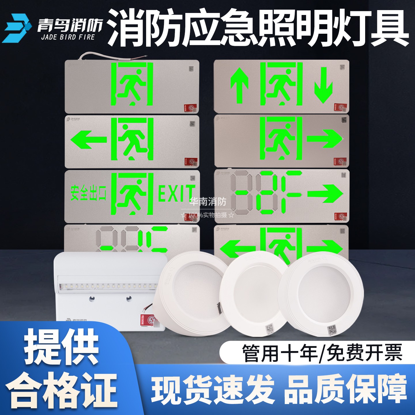 青鸟集中电源疏散安全出口指示牌