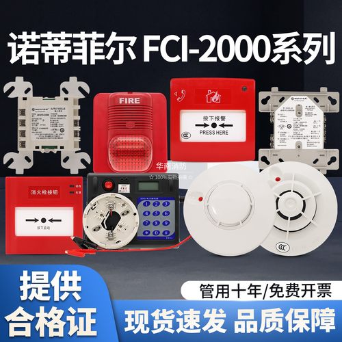 诺帝菲尔SD2000烟感TD2000温感