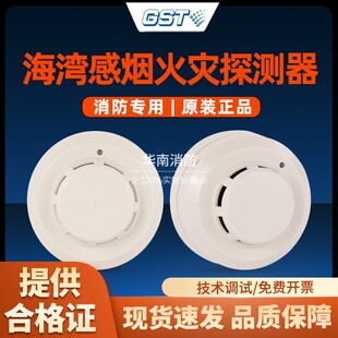 海湾烟感探测器JTY G3X消防火灾感烟报警器 G7X烟感编码 型二线