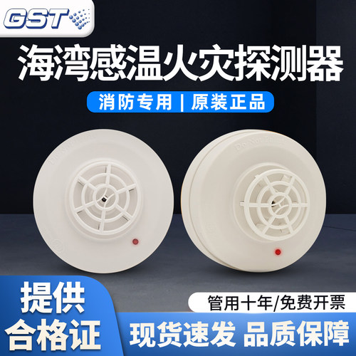海湾G3N点型感温消防火灾探测器