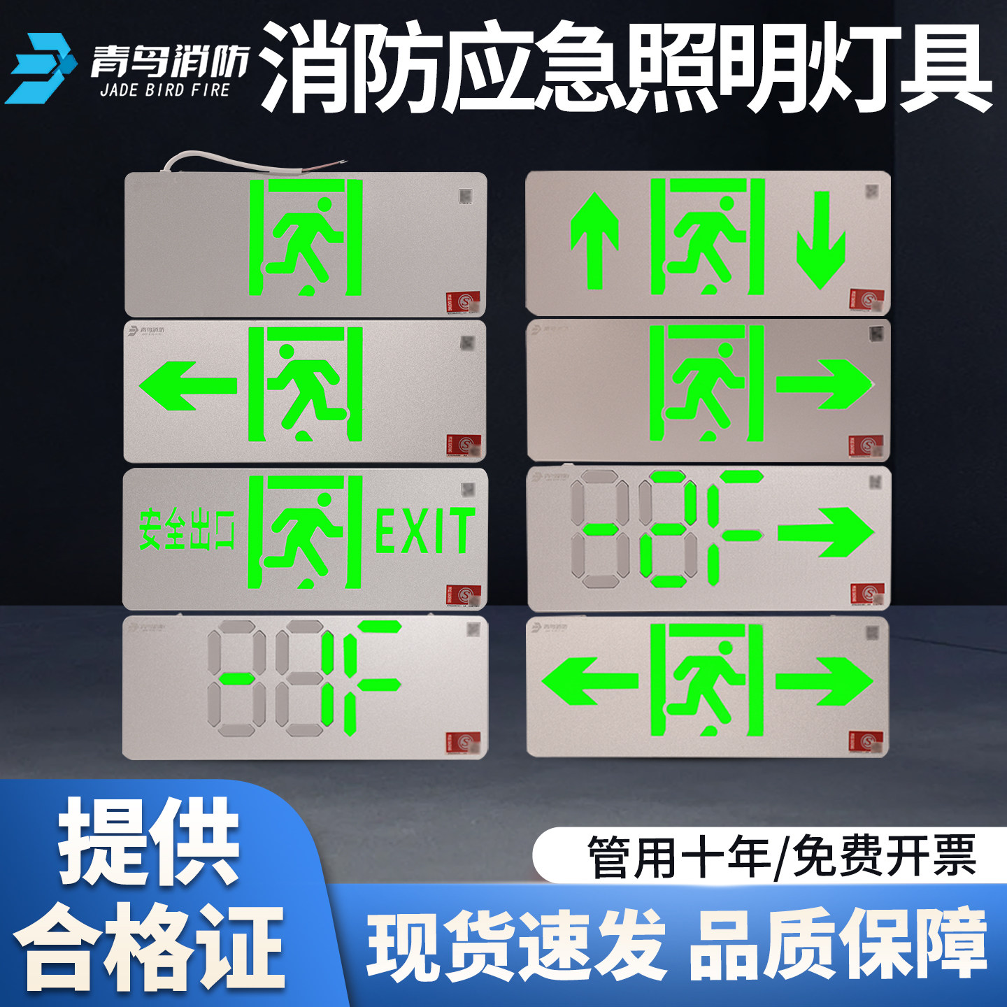 青鸟消防应急疏散安全出口指示牌图片