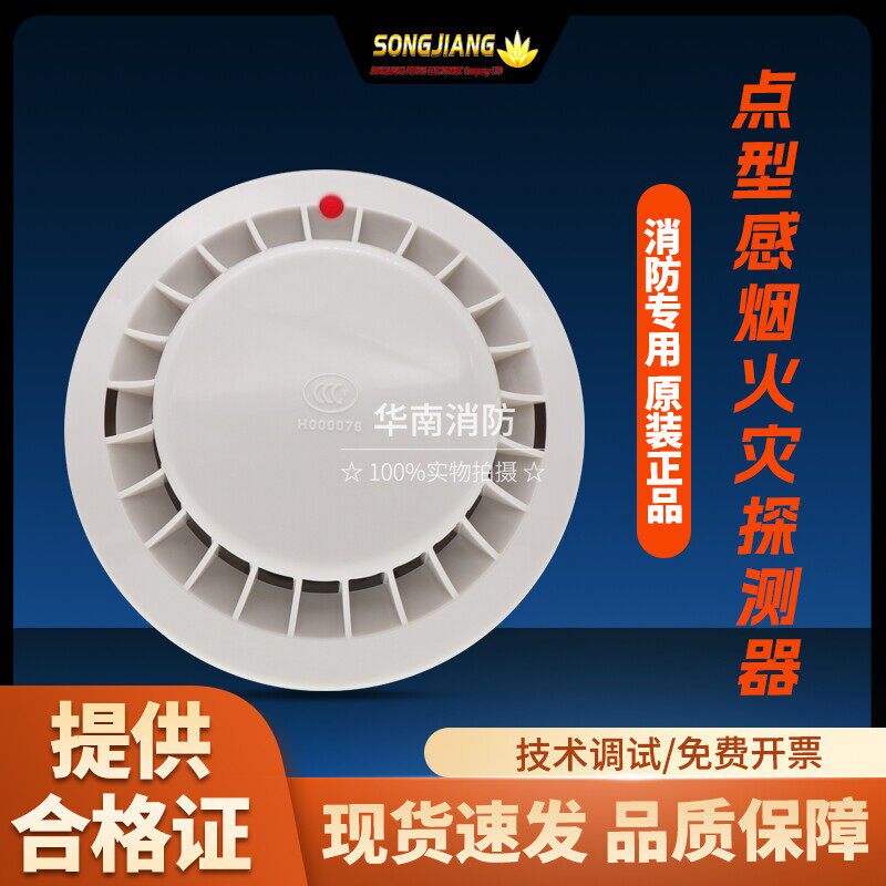 上海松江飞繁烟感JTY-GD-3002C全新正品消防感烟火灾报警探测器