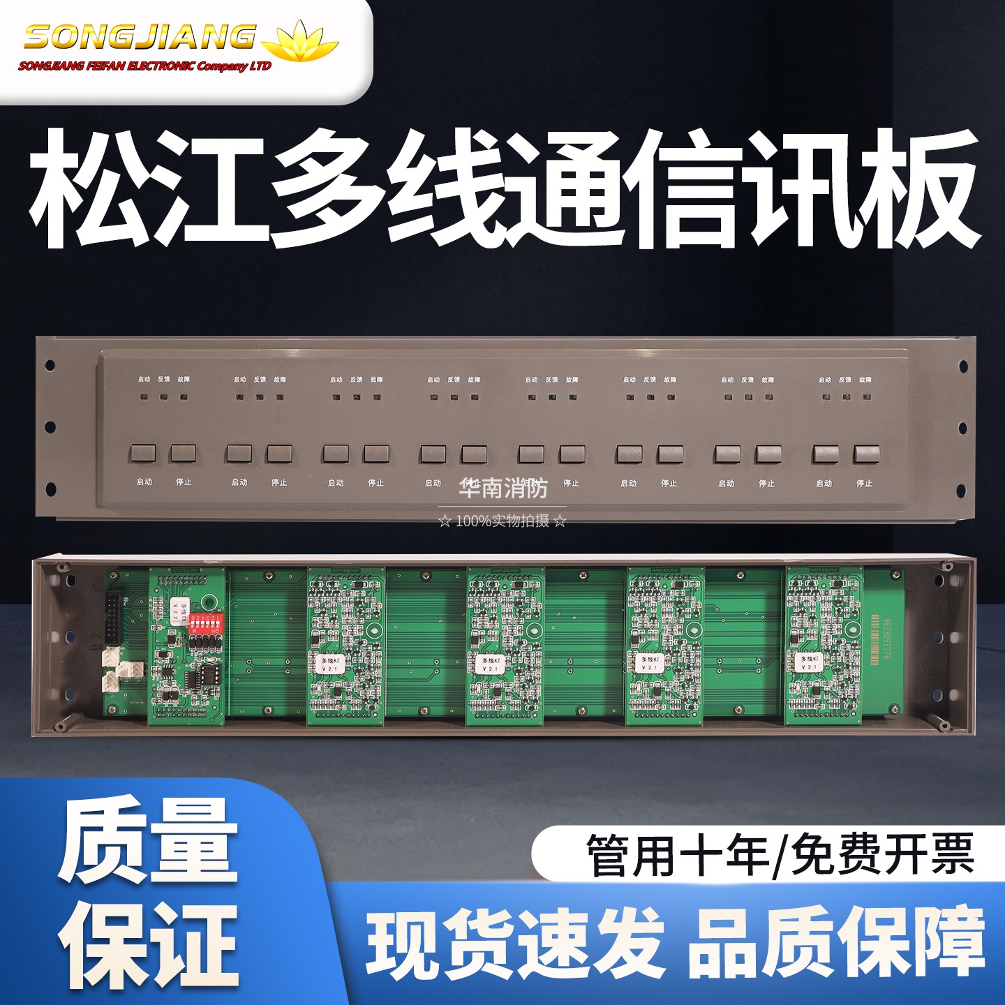 上海松江JB-3208多线联动控制盘