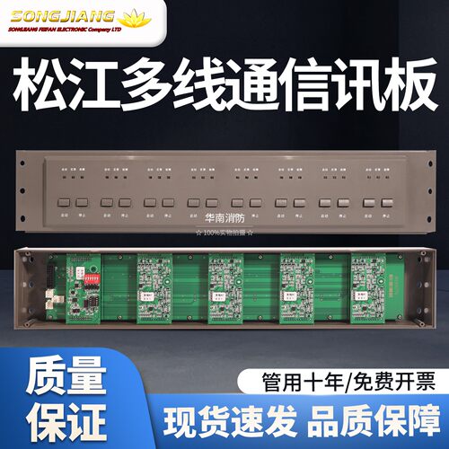 上海松江JB-3208多线联动控制盘