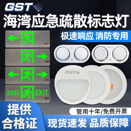【海湾】消防应急标志灯具