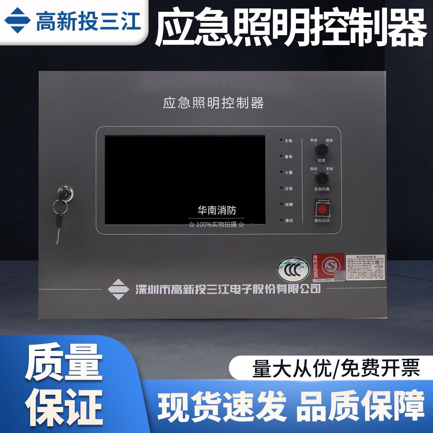 三江30W/B7100C应急照明控制器
