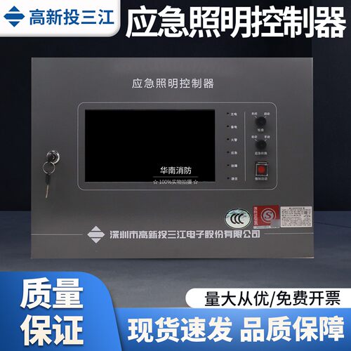 三江30W/B7100C应急照明控制器