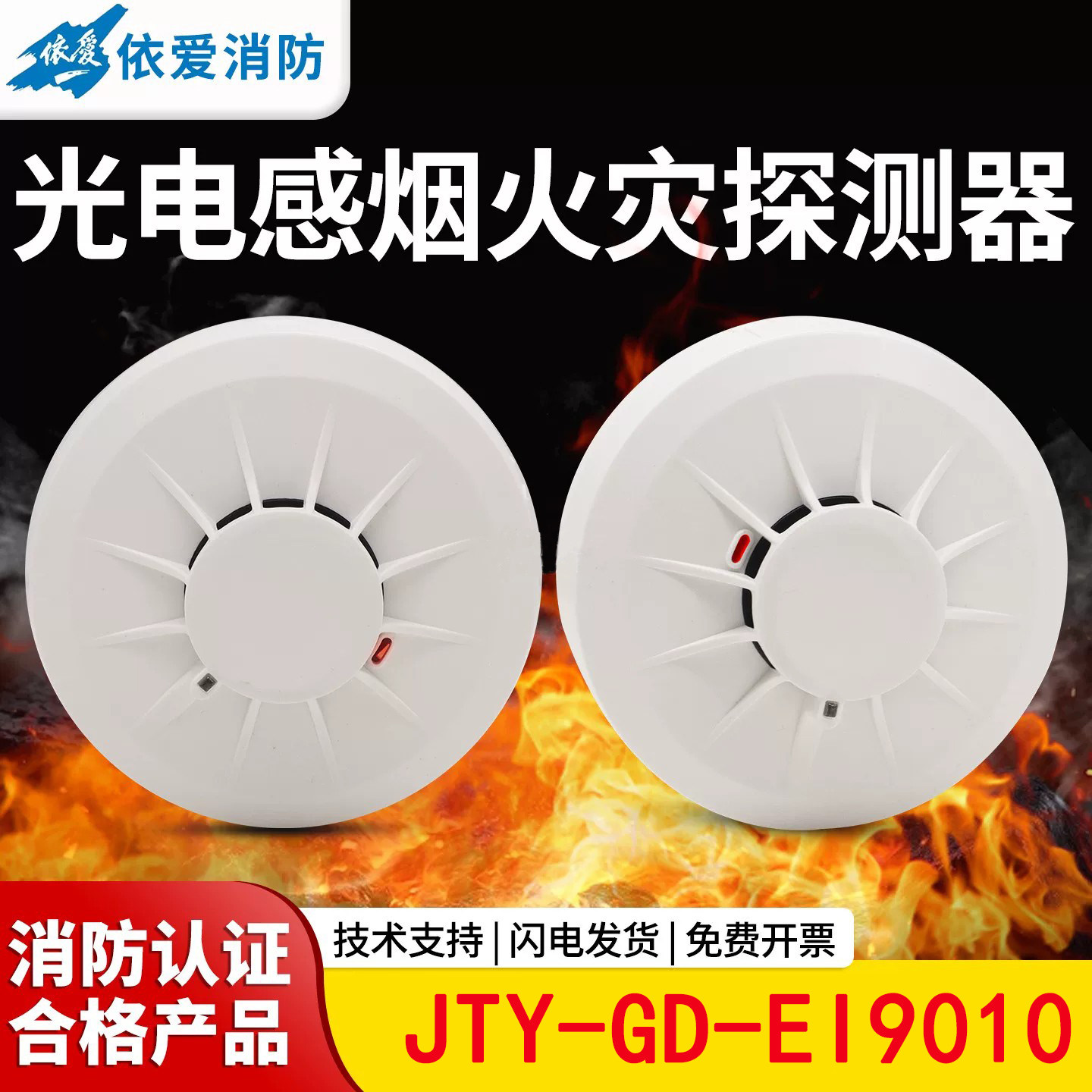 依爱烟感9系列烟雾报警器JTY-GD-EI9010烟感JTW-ZCD-EI9011温感 - 实物图