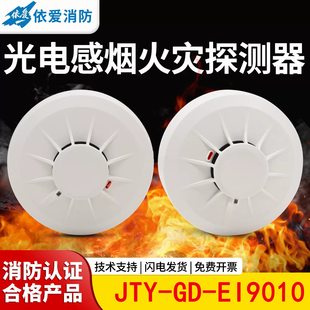 依爱烟感9系列烟雾报警器JTY-GD-EI9010烟感JTW-ZCD-EI9011温感