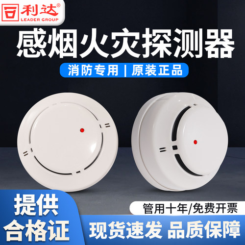 北京利达烟雾LD3000EN/C感烟火灾探测器/LD3200E复合烟温感探测器