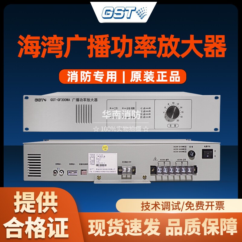 海湾GF300W消防功放放大器