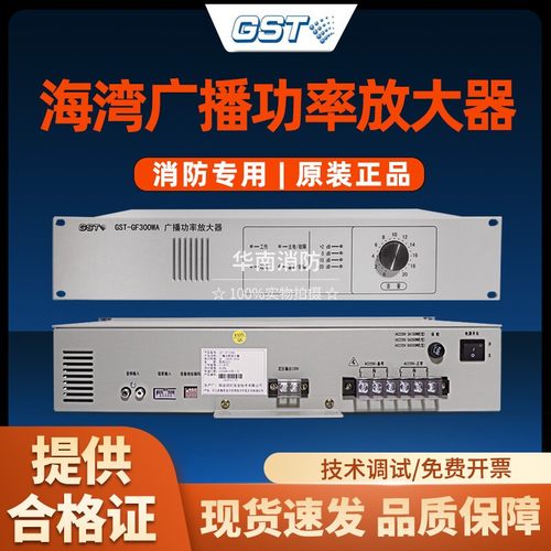 海湾GF300W消防功放放大器