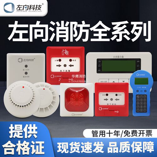 左向JTY-GD-Z-1100烟雾探测器