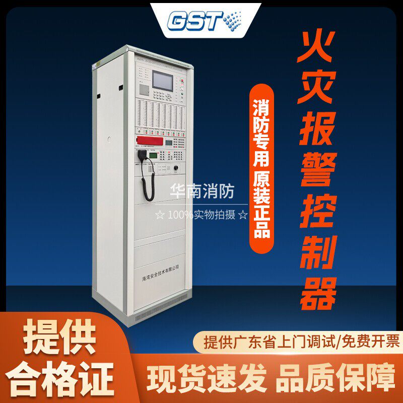 海湾高能联动型主机立柜式JB-QG-GST5000H火灾报警控制器消防主机