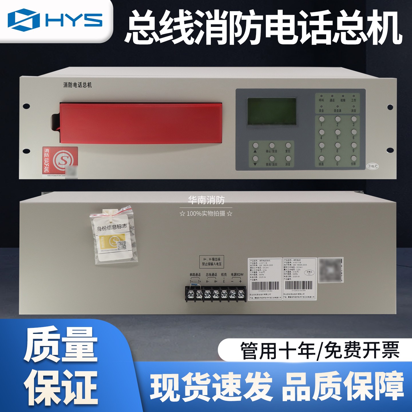 恒业HY5711B消防总线电话主机图片