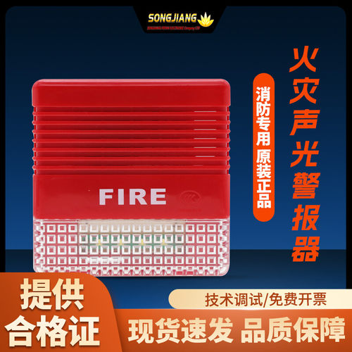 上海松江F9204A火灾声光警报器