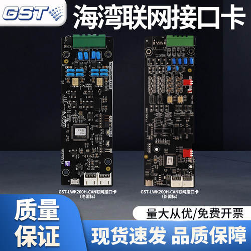 海湾GST-LWK200H-CAN联网接口卡