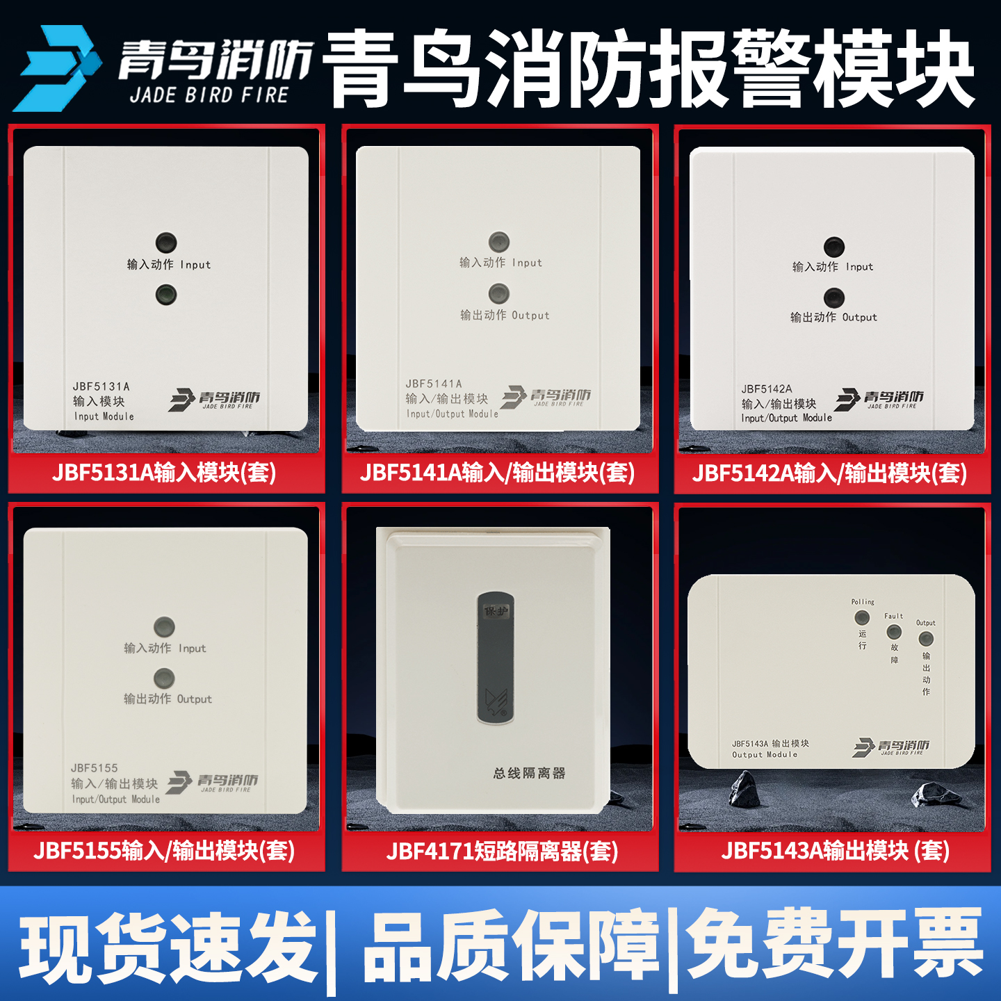 北大青鸟输入模块JBF5131A