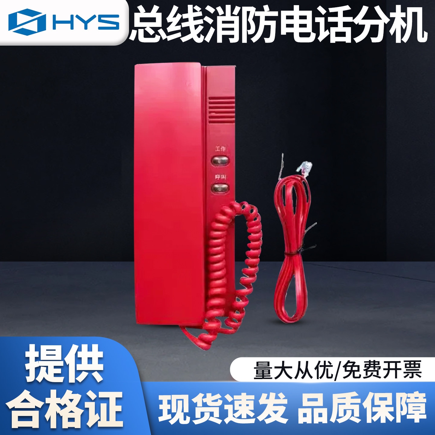 北京恒业消防HY5716B总线式消防电话分机松江青鸟HY5711B电话主机图片
